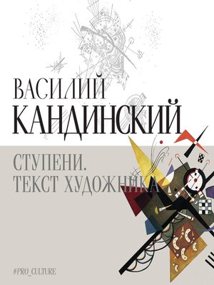 cover image of Ступени. Текст художника